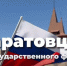 Саратовцы гордятся российским триколором - Балаковские вести
