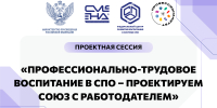 Преподаватели колледжей АГАСУ приглашаются к участию в проектной сессии - Архитектурно-строительный университет