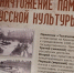 Выставка о культурном геноциде нацистов открылась в Новосибирске - Gorsite.Ru