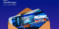 Юбилейный форум «ГосСтарт» станет площадкой для обновления кадровой политики - Вознесенский муниципальный округ