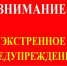 Экстренное предупреждение на  22-23.08.2026  Уярский район. - Уярский район