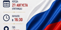 «Флаг страны — моя гордость»: патриотический концерт в Кукморе - Кукморский район