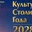 Липецк — «Восходящая звезда» конкурса «Культурная столица 2028 года» - Город Липецк