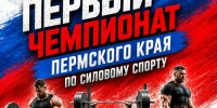 Чемпионат ПК 2026.jpg - Центр спортивной подготовки