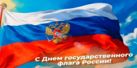 22 августа – День государственного флага Российской Федерации - Государственный региональный центр стандартизации, метрологии и испытаний