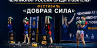 Добрая сила 2026.jpg - Центр спортивной подготовки
