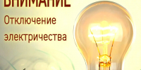 Уважаемые майчане! - Майский район