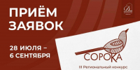 Стартовал III региональный конкурс коммуникационных проектов «Сорока-2026» - Департамент молодежной политики