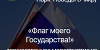 Жителей Калмыкии приглашают на празднование Дня государственного флага - Интернет-газета Степные вести