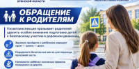 Госавтоинспекция Брянской области информирует - УМВД Брянской области