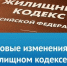 Внесены изменения в статью 161.1 Жилищного кодекса Российской Федерации. - Борисовский район