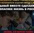 Ваша осторожность – лучшая защита!. - Ракитянский район