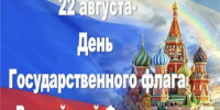 Книжная выставка “Под флагом России” - Библиотеки Тамбовской области