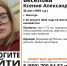 В Вологде экстренно ищут Ксению Веселову - Вологда-поиск