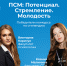 Подведены итоги конкурса на именную стипендию «ПСМ: Потенциал. Стремление. Молодость» - ЯГУ им. П.Г. Демидова
