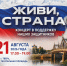 Тверь приглашает на большой благотворительный концерт «Живи, страна!» - ТвГТУ