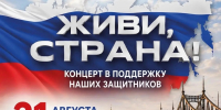 Тверь приглашает на большой благотворительный концерт «Живи, страна!» - ТвГТУ