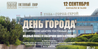 День города в Торговом центре Гостиный двор: модный показ и сказочное шоу в атриуме! - ИА Тульские новости