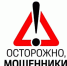 5 актуальных мошеннических схем. - Город Ровеньки