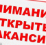 Информация о наличии актуальных вакансий. - Город Ровеньки