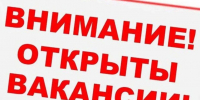 Информация о наличии актуальных вакансий. - Город Ровеньки