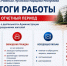 Итоги работы Администрации г. - Город Ровеньки