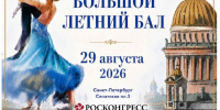 Правообладатель афиши: Оргкомитет Бала. - Культура Петербурга