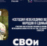 Ко Дню офицера России: новый выпуск проекта «СВОи» - Портал Все мы - Россия!