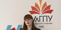 История успеха выпускницы УлГПУ - УлГПУ