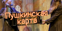 «Сказка о рыбаке и рыбке» по Пушкинской карте! - Ивановский театр кукол