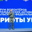 Югорчан приглашают на онлайн-встречу в рамках федерального форума «Патриоты России» - РИЦ Югра