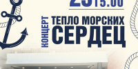 Фестиваль ЦВММ приглашает на концерт 23 августа - Центральный военно-морской музей