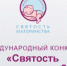 Открыт приём заявок на Международный конкурс «Святость материнства» — 2026 - Вольский район