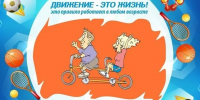Активные виды спорта помогают продлевать жизнь и повышают ее качество. - ГБУЗ АО ГП №8 им. Н.И. Пирогова