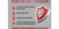 Приложение «Вологодский Городовой» доступно для скачивания в RuStore и Google Play. - Усть-Кубинский округ