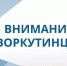 Приглашаем воркутинцев и гостей города весело провести выходные!. - Муниципальный округ Воркута