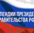 16 студентов ТюмГУ удостоены стипендий Президента и Правительства РФ - ТюмГУ