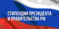 16 студентов ТюмГУ удостоены стипендий Президента и Правительства РФ - ТюмГУ