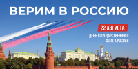 День Государственного флага Российской Федерации - Магаданская ЦБС