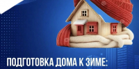 Подготовка дома к зиме: что обязана сделать управляющая организация - Управление госстройжилнадзора РС(Я)