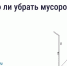 Как законсервировать мусоропровод в многоквартирном доме - Управление госстройжилнадзора РС(Я)