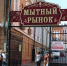 Многофункциональное здание появится на месте Мытного рынка в Нижнем Новгороде - фото 1 - vGorodeN.Ru