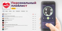«Персональный плейлист» Натальи Юрченко услышат радиослушатели «ПЛН FM» - Pln-Pskov.Ru