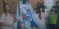 День Флага в библиотеке №11 с.Подлужного - ЦБС Изобильненского городского округа