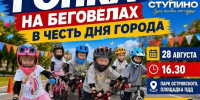 Маленьких гонщиков приглашают на беговело-заезд в ступинском парке - Городской округ Ступино