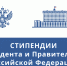 Студенты Вавиловского университета — стипендиаты Президента и Правительства РФ - Вавиловский университет
