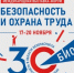 «Безопасность и охрана труда». - Администрация МО Курчатов