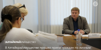 В Алтайкрайимуществе прошел прием граждан по личным вопросам - Управление имущественных отношений