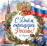 21 августа — День офицера России - Междуреченский городской округ