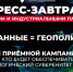 Пресс-завтрак в МИИГАиК: итоги приёмной кампании в университете пространственных данных - Технологический университет